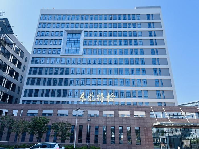 海丰广东省特种设备检测研究院东莞检测院实验室设备及配套服务项目